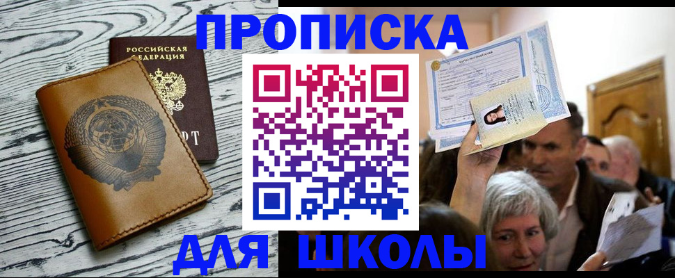 прописка 2025 в Кремёнках