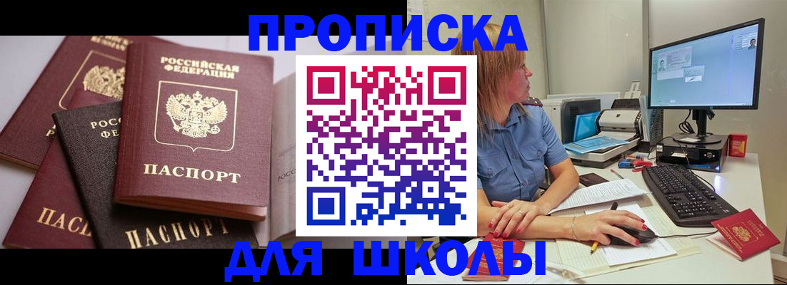 прописка для военкомата в Кремёнках