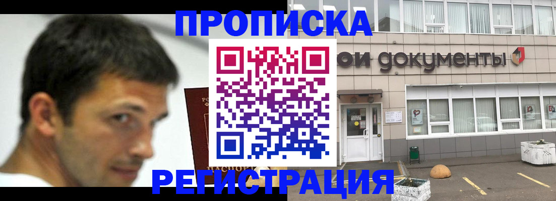 прописка 2025 в Кремёнках