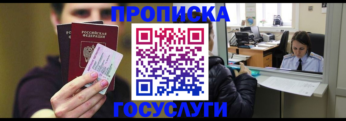 временная регистрация для школы в Кремёнках